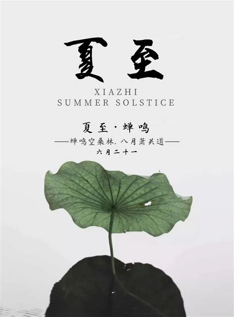 夏至|Summer Solstice in China 